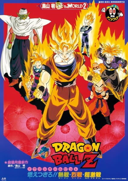 Dragon Ball Z: Broly – The Legendary Super Saiyan, Dragon Ball Z Movie 8 – Broly The Legendary Super Saiyan