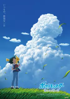 Pokemon (2019): Harukanaru Aoi Sora