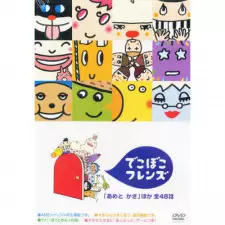 Deko Boko Friends 2