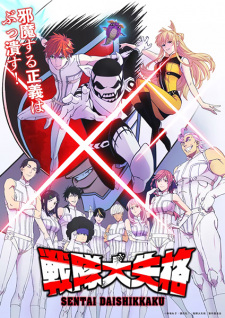 Capa de Sentai Daishikkaku