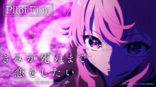 Poster de Kimi ga Shinu made Koi wo Shitai Pilot