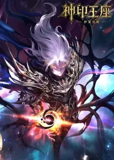 Shen Yin Wangzuo Movie: Yi Lai Ke Si Chuanqi