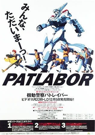 Mobile Police Patlabor: The New Files, Patlabor – The New Files