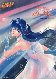 Imagen de Kimagure Orange☆Road OVA