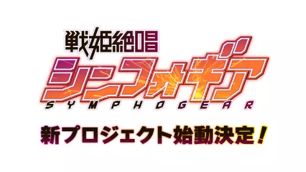 Project Symphogear: Next