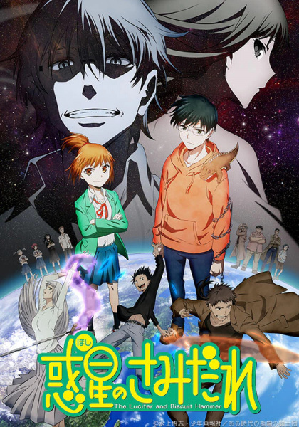 Hoshi no Samidare Anime Cover