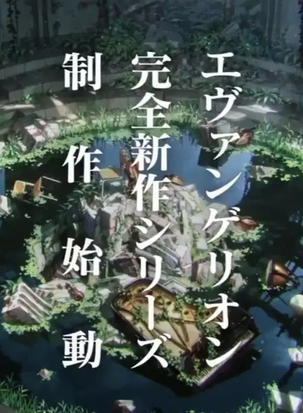 Neon Genesis Evangelion (New Series) - Psychological genre anime poster