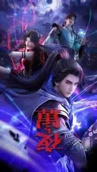 Wan Ye Zhi Zhu