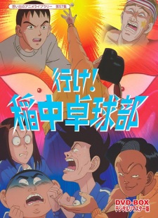 Imagen de Ike! Ina-chuu Takkyuu-bu