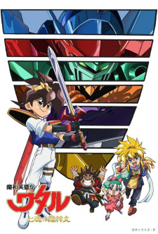 Capa de Mashin Eiyuuden Wataru: Shichikon no Ryuujinmaru