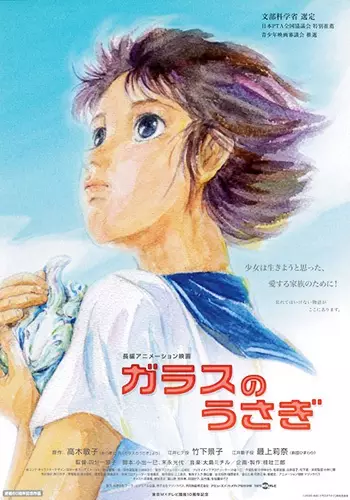 Glass no Usagi