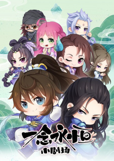 Capa de Yi Nian Yong Heng Xiao Juchang