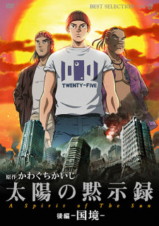 Capa de Taiyou no Mokushiroku: A Spirit of the Sun