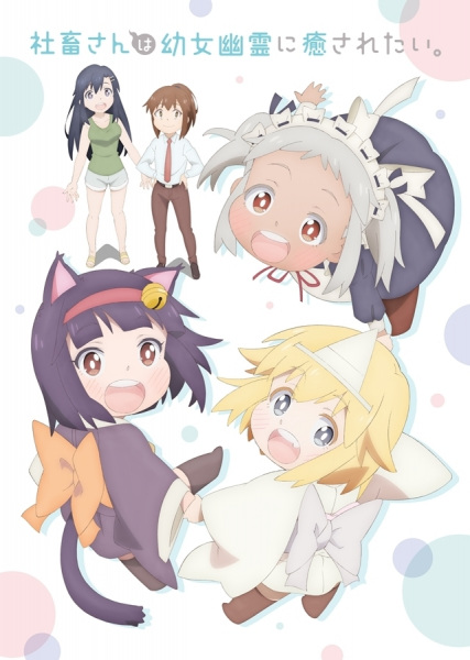 Shachiku-san wa Youjo Yuurei ni Iyasaretai. Anime Cover