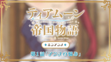 Capa de Tearmoon Teikoku Monogatari: Dantoudai kara Hajimaru, Hime no Tensei Gyakuten Story Mini Anime