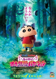 Imagen de Crayon Shin-chan Movie 34: Kikikaikai! Ora no Youkai Bake-shon