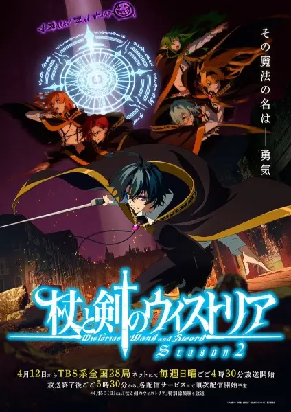 Tsue to Tsurugi no Wistoria Season 2 anime cover
