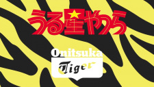 Imagen de Urusei Yatsura x Onitsuka Tiger Collaboration CM