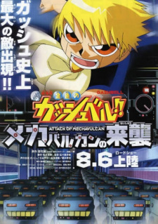 Imagen de Konjiki no Gash Bell!!: Mecha Vulkan no Raishuu