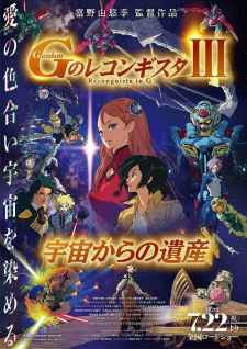 Capa de Gundam: G no Reconguista Movie III - Uchuu kara no Isan