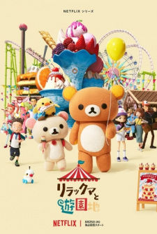 Capa de Rilakkuma to Yuuenchi