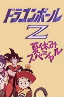 Imagen de Dragon Ball Z: Summer Vacation Special