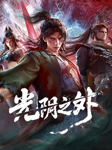 Guangyin Zhi Wai picture