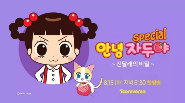 Hello Jadoo: The Secret of the Azalea