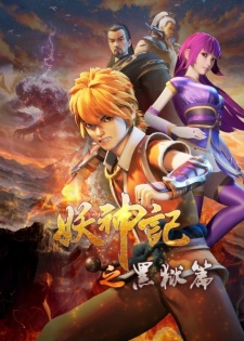 Capa de Yao Shen Ji 4th Season