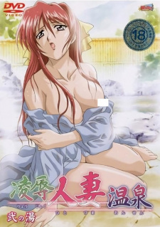 Imagen de Ryoujoku Hitozuma Onsen