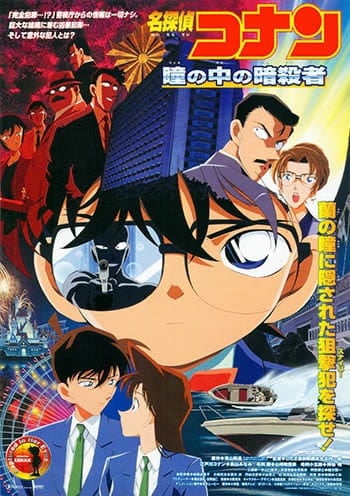 Case Closed Movie 4: Captured In Her Eyes, Detective Conan Movie 4 – Captured in Her Eyes