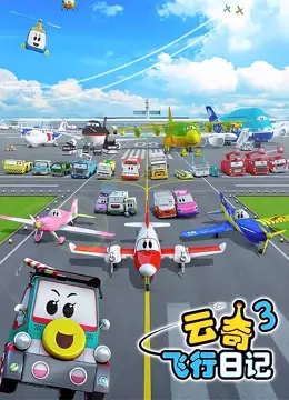 The Airport Diary 3rd Season