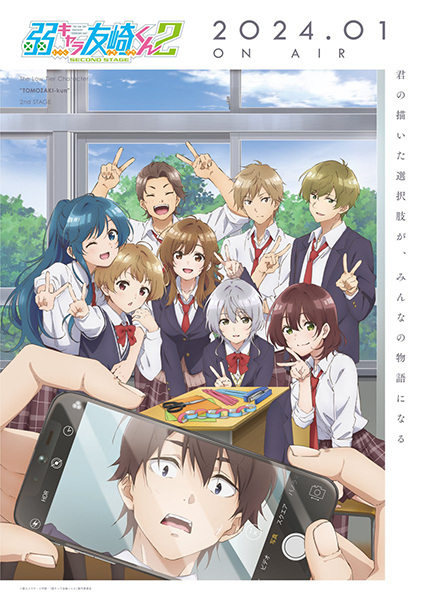 Jaku-Chara Tomozaki-kun 2nd Stage Anime Cover