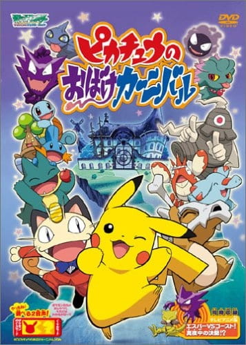 Pokemon: Pikachu's Ghost Festival!, Pokemon: Pikachu no Obake Carnival