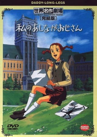 مشاهدة انيمي Watashi no Ashinaga Ojisan حلقة 15 – ZIMABADK