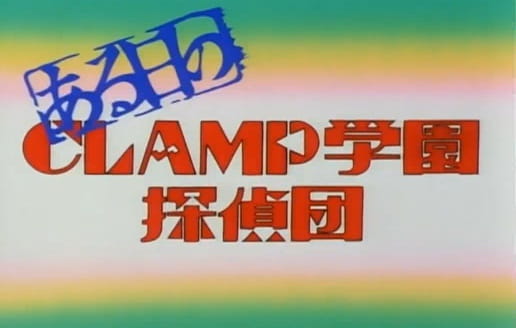 CLAMP School Detectives Shorts, CLAMP School Detectives Shorts,  Aru Hibi no CLAMP Gakuen Tantei, One Day With The CLAMP Detectives,  ある日のCLAMP学園探偵団