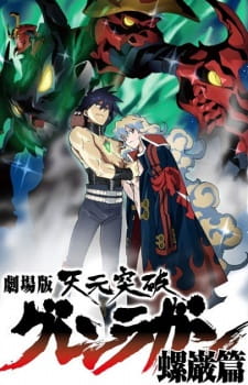 Imagen de Tengen Toppa Gurren Lagann Movie 2: Lagann-hen
