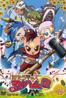 Imagen de Hatara Kids Mai Ham Gumi
