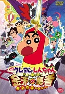 Imagen de Crayon Shin-chan Movie 16: Chou Arashi wo Yobu Kinpoko no Yuusha