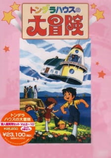 The Flying House, The Flying House,  Time Kyoshitsu: Tondera House no Daiboken, Time Classroom, Adventures of Tondera [Flying] House,  トンデラハウスの大冒険