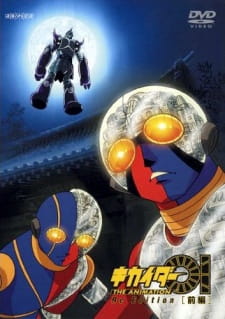 Imagen de Kikaider 01 The Animation