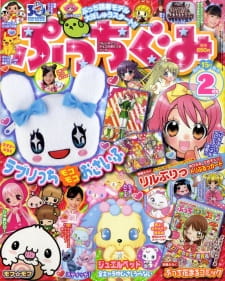 Imagen de Hime Chen! Otogi Chikku Idol Lilpri