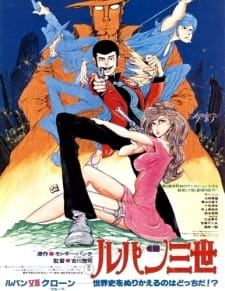 Lupin III: Lupin vs. Fukusei-ningen