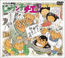 Capa de Chie-chan Funsenki: Jarinko Chie