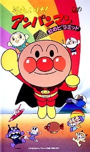 Imagen de Sore Ike! Anpanman: Niji no Pyramid
