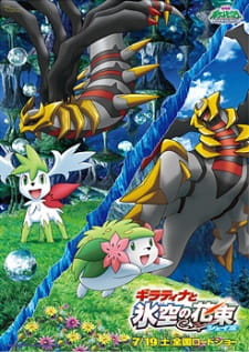 Imagen de Pokemon Movie 11: Giratina to Sora no Hanataba Sheimi
