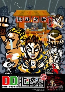 Imagen de DD Hokuto no Ken