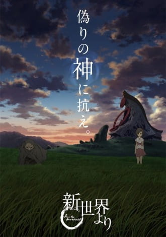 From the New World, Shinsekai yori