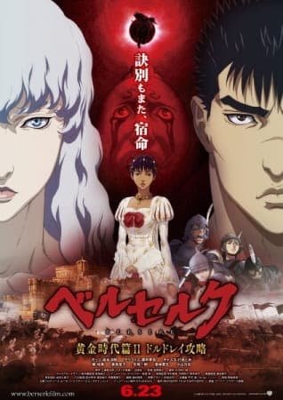 Berserk: Ougon Jidai-hen II - Doldrey Kouryaku Anime Cover