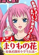 Poster de Marimo no Hana: Saikyou Butouha Shougakusei Densetsu